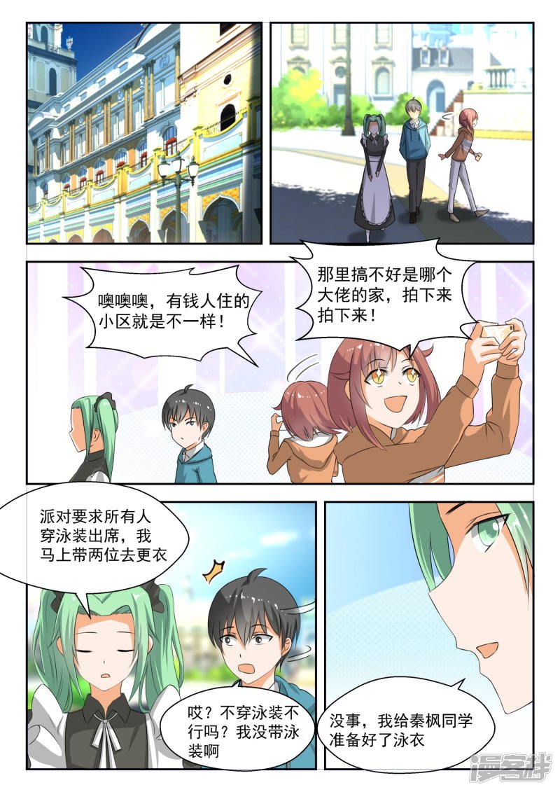女子学院的男生第185话 奇怪的派对