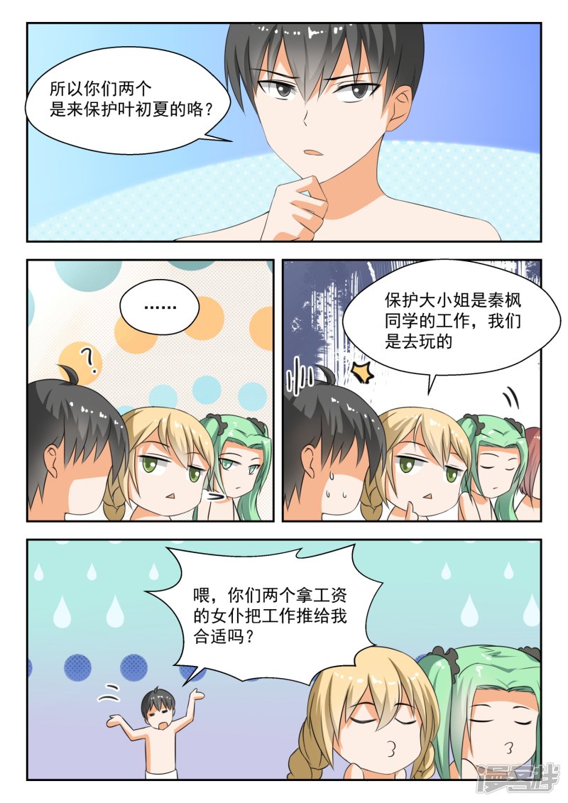 女子学院的男生第185话 奇怪的派对