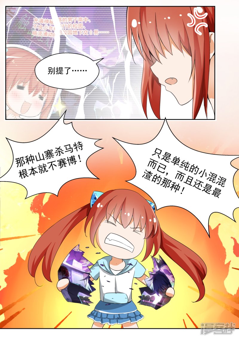 女子学院的男生第130话 叶初夏与男高？