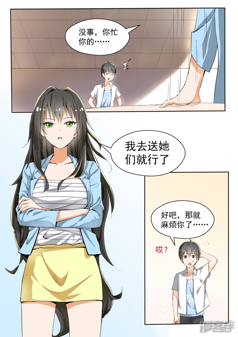 女子学院的男生第130话 叶初夏与男高？