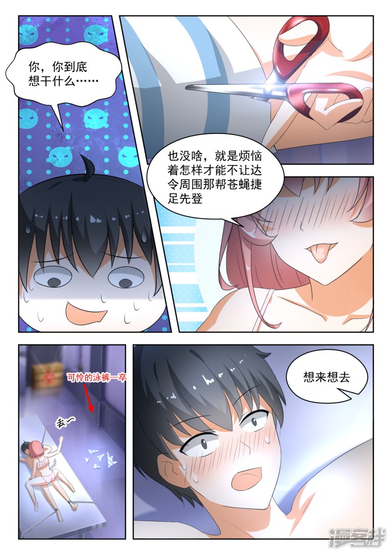 女子学院的男生第188话 当木头是要付出代价的