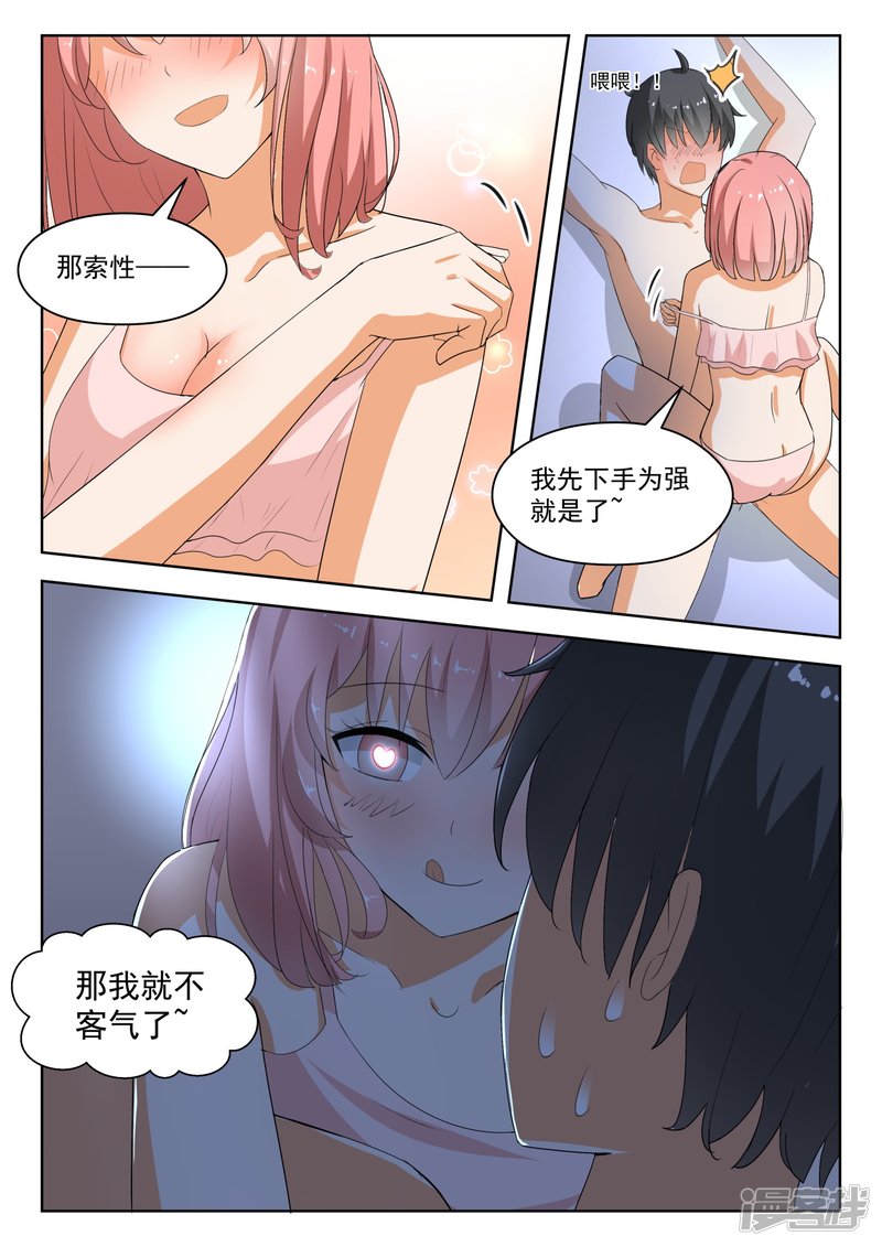 女子学院的男生第188话 当木头是要付出代价的