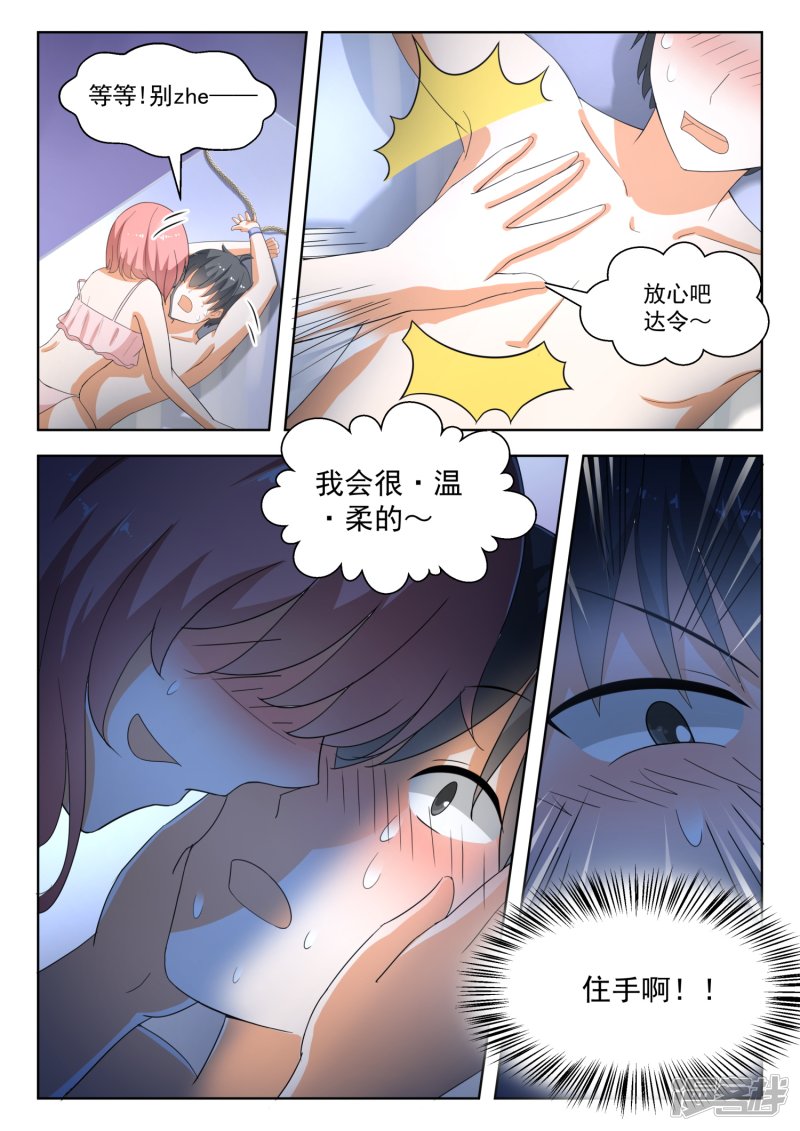女子学院的男生第188话 当木头是要付出代价的