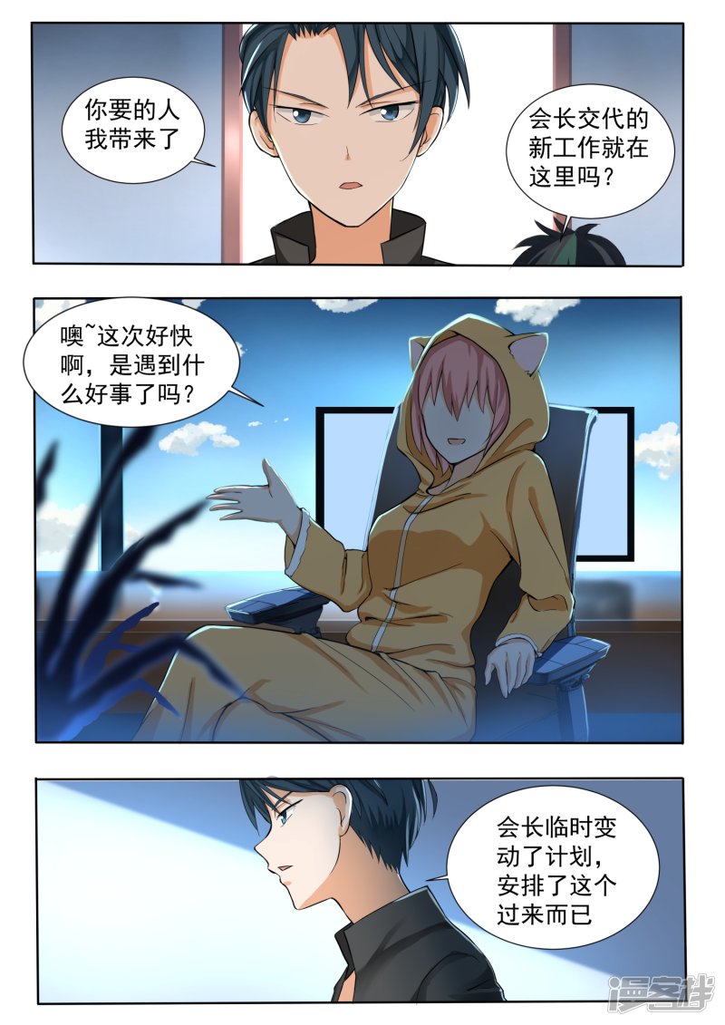 女子学院的男生第133话 逐渐逼近
