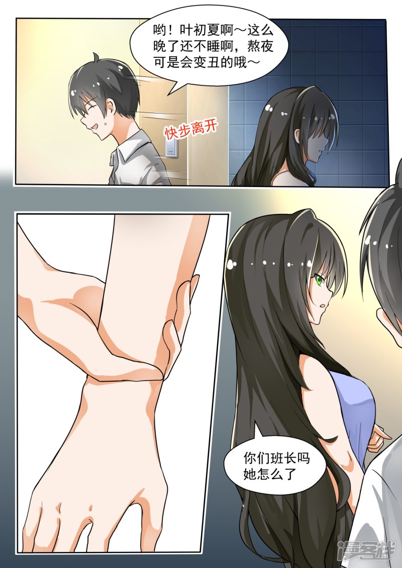 女子学院的男生第133话 逐渐逼近
