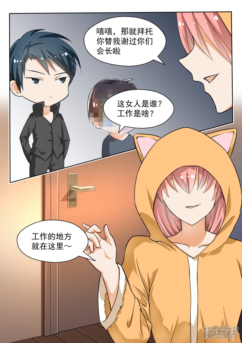 女子学院的男生第133话 逐渐逼近