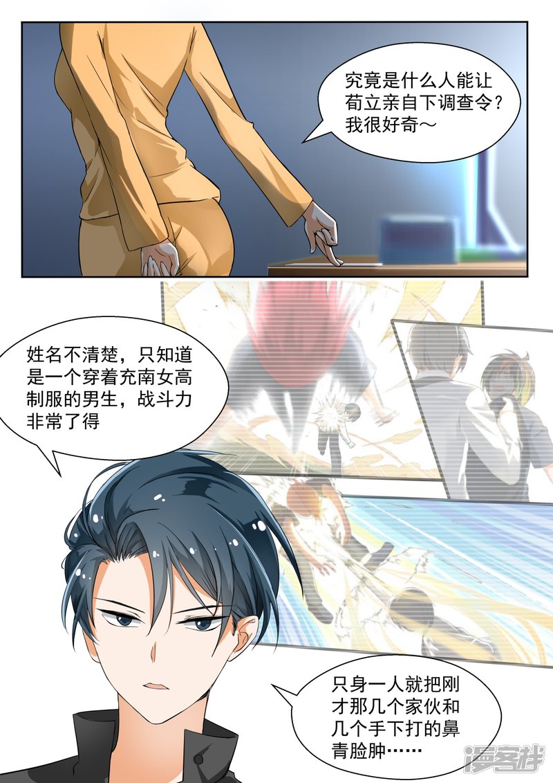 女子学院的男生第133话 逐渐逼近