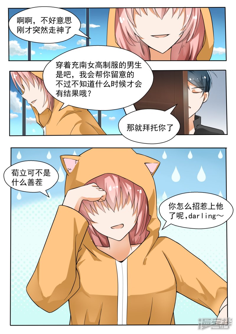 女子学院的男生第133话 逐渐逼近
