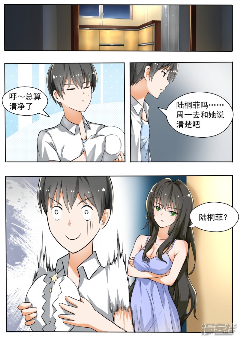 女子学院的男生第133话 逐渐逼近