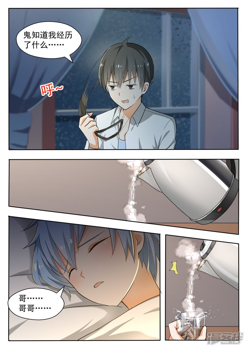 女子学院的男生第136话 宾馆开房……？