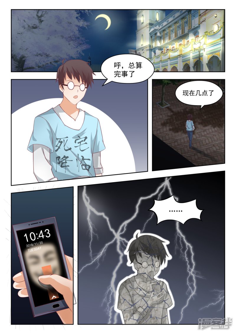 女子学院的男生第193话 死宅的战斗力