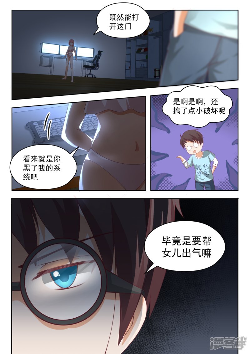 女子学院的男生第193话 死宅的战斗力