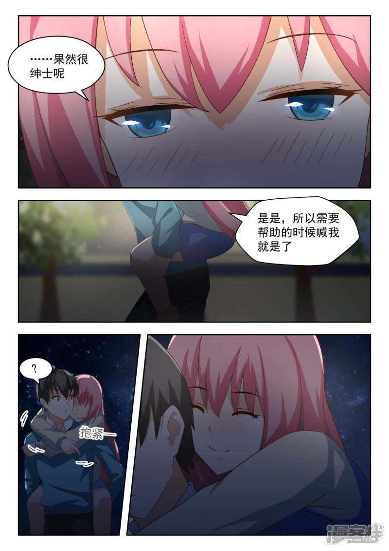 女子学院的男生第194话 夜路漫谈
