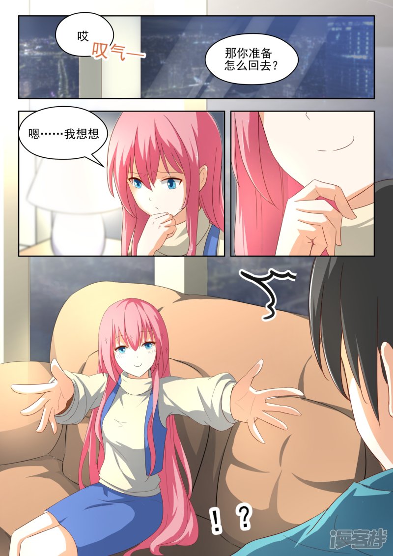 女子学院的男生第194话 夜路漫谈