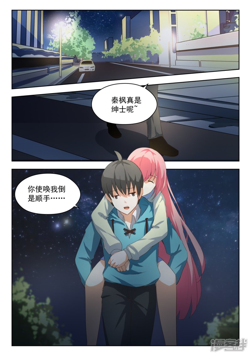 女子学院的男生第194话 夜路漫谈