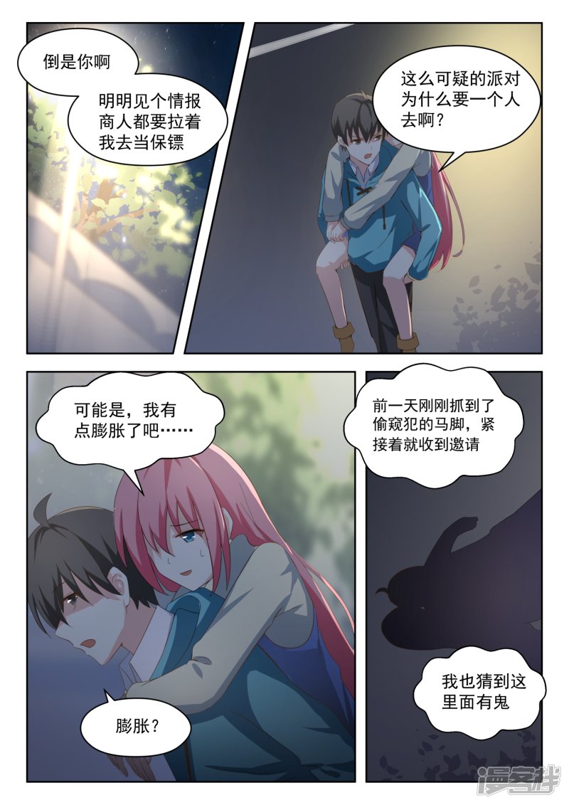 女子学院的男生第194话 夜路漫谈