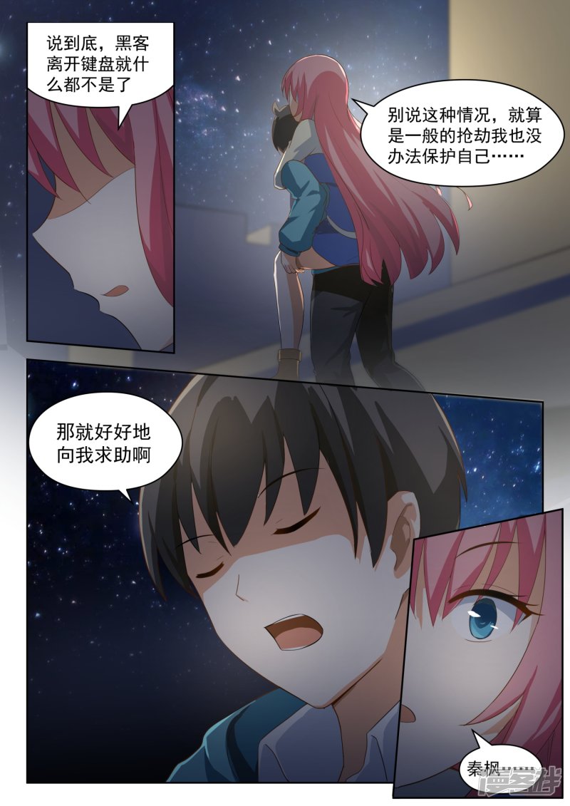 女子学院的男生第194话 夜路漫谈