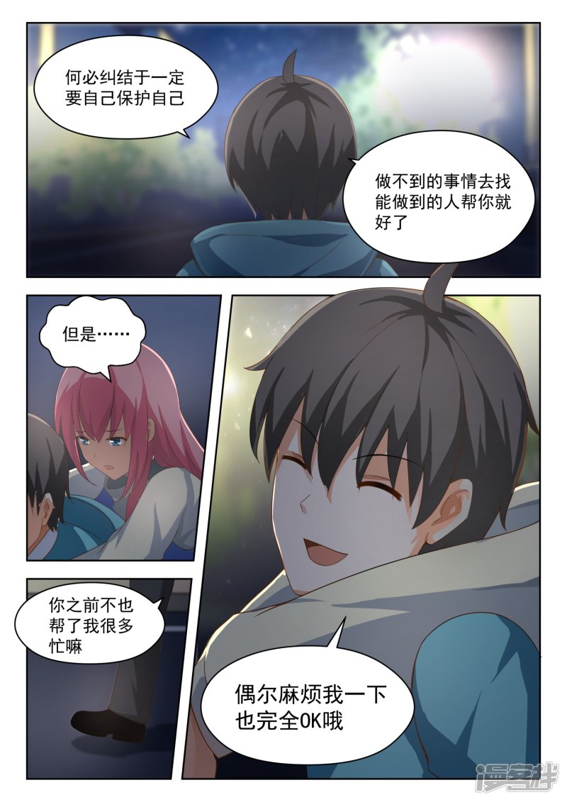 女子学院的男生第194话 夜路漫谈