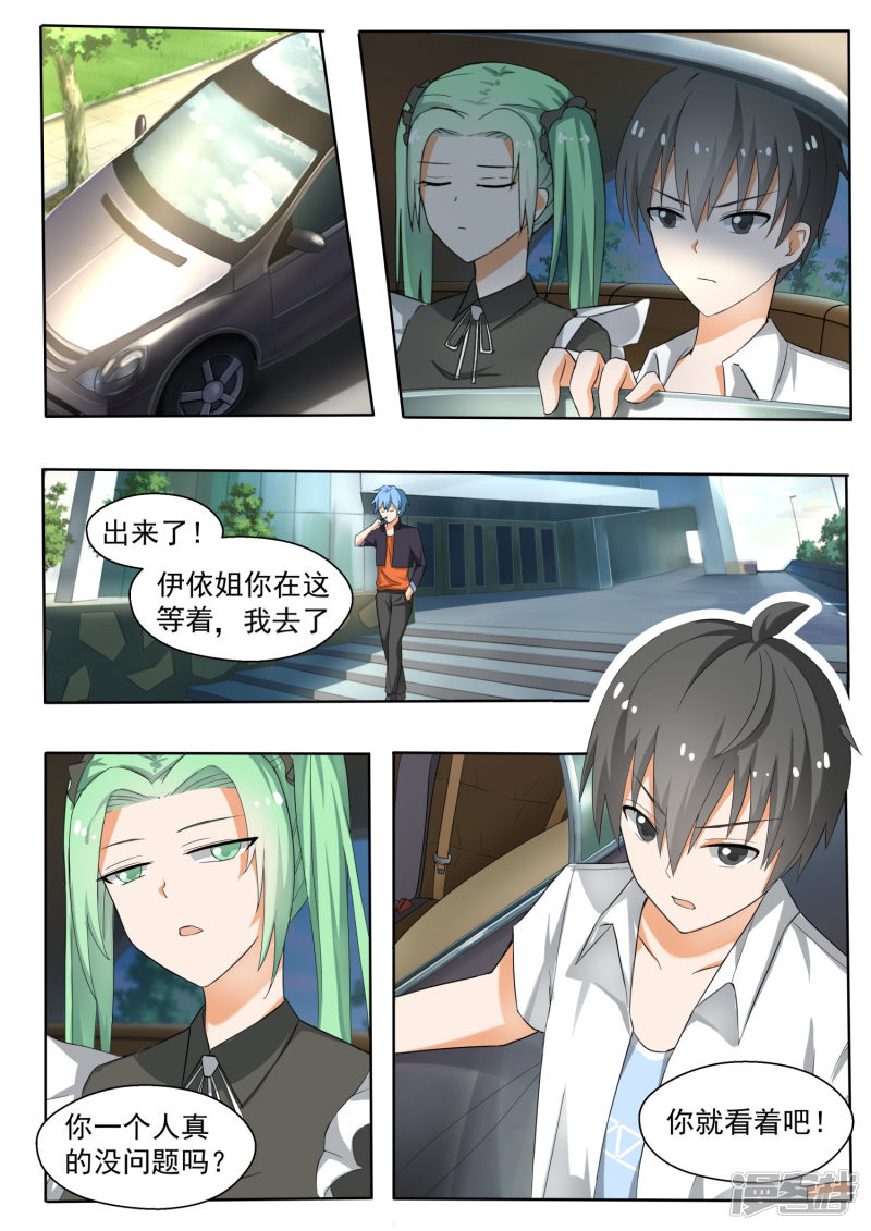 女子学院的男生第139话 正面对决（上）