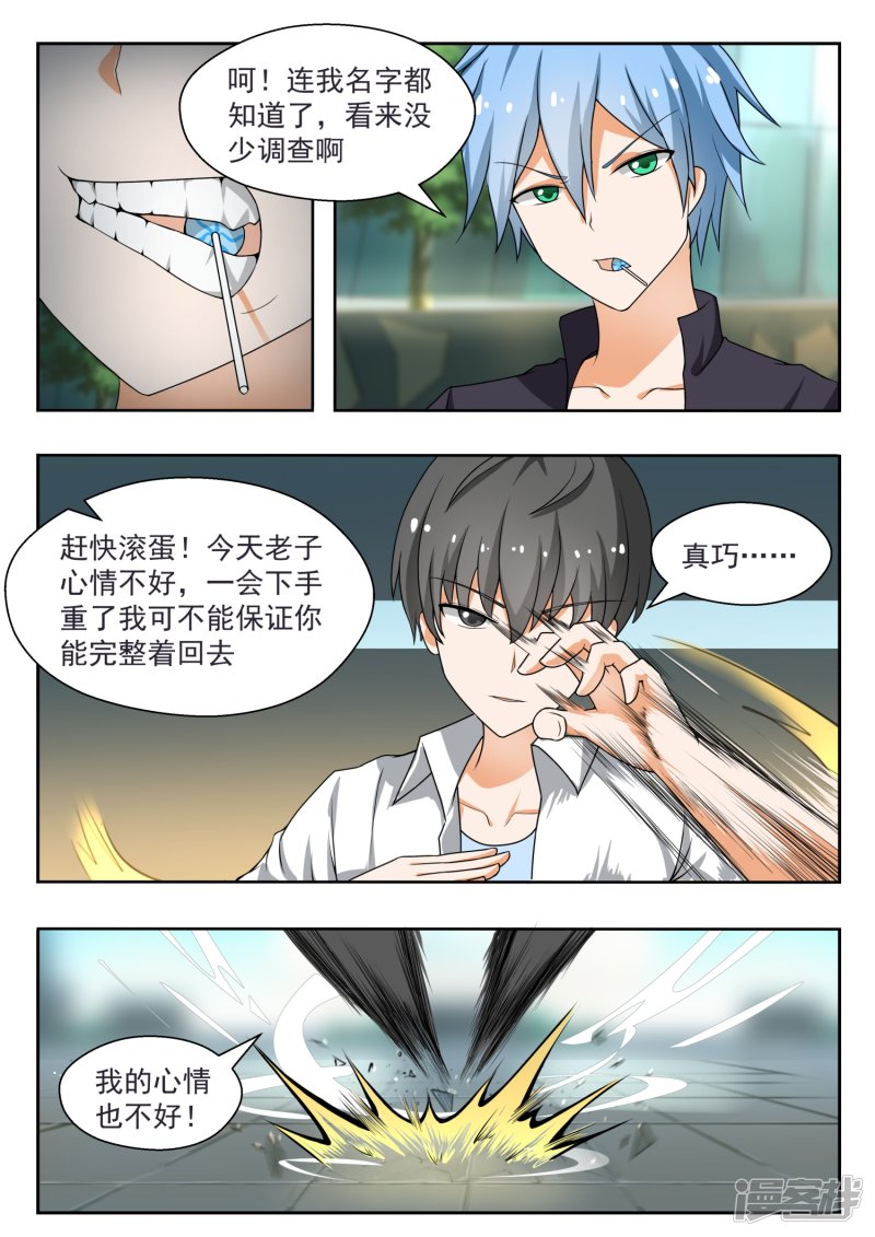 女子学院的男生第139话 正面对决（上）