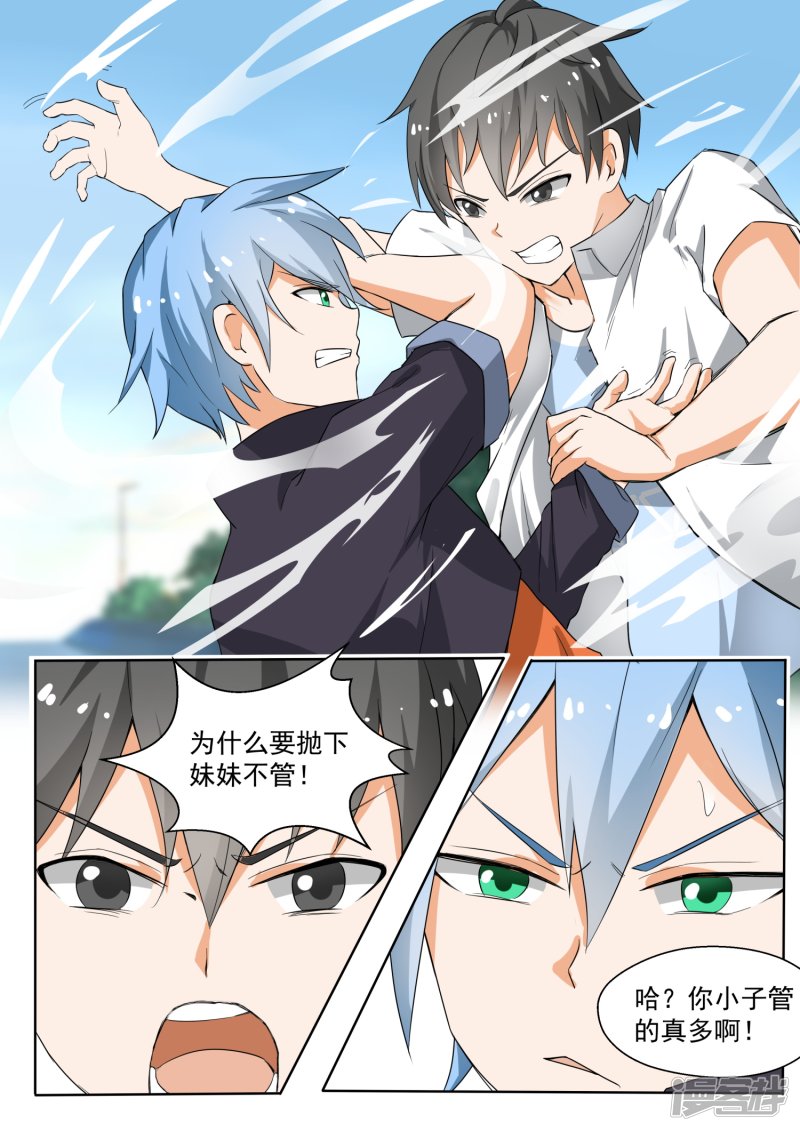 女子学院的男生第139话 正面对决（上）