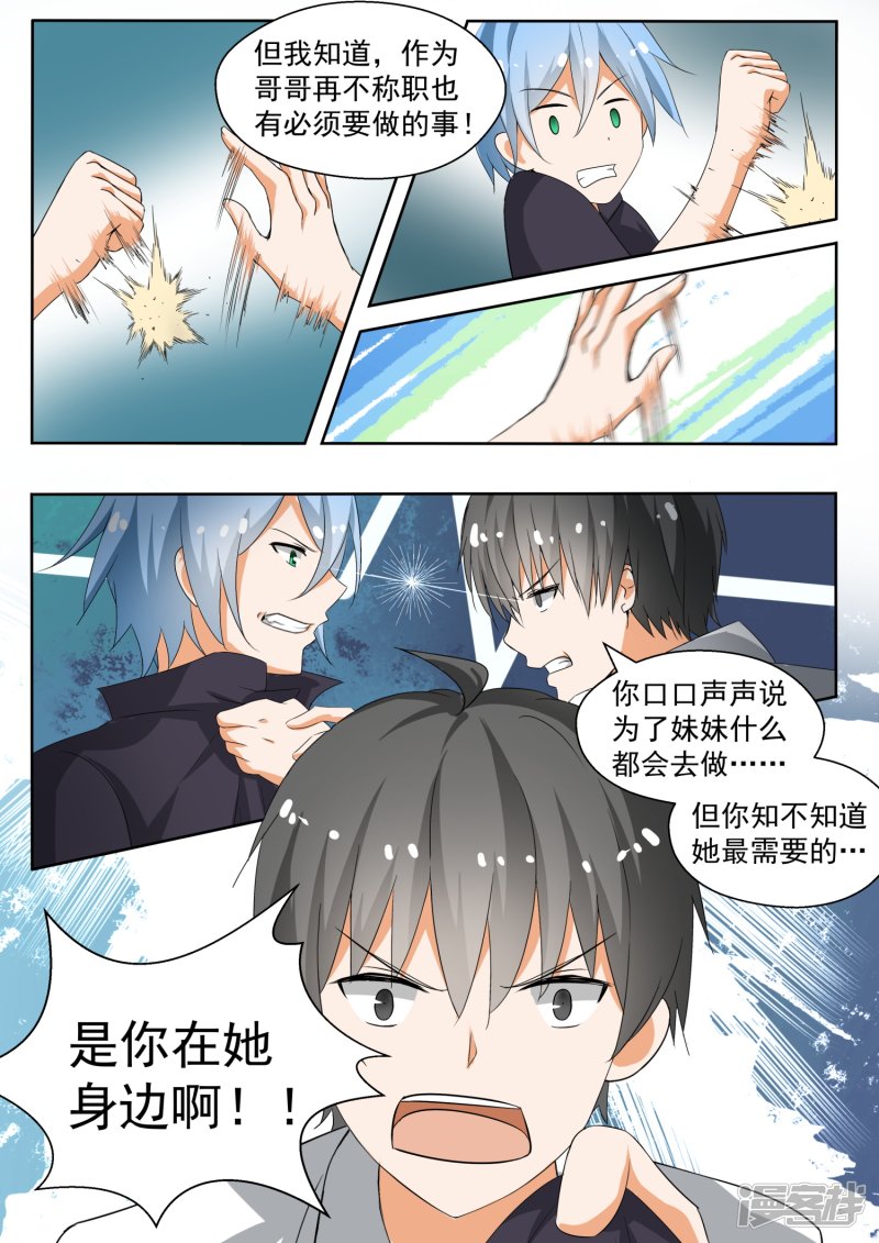 女子学院的男生第140话 正面对决（下）