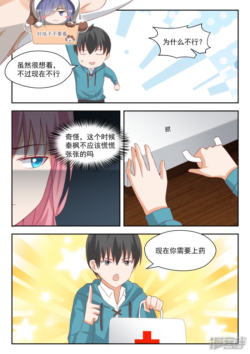 女子学院的男生第197话 秦枫的变化