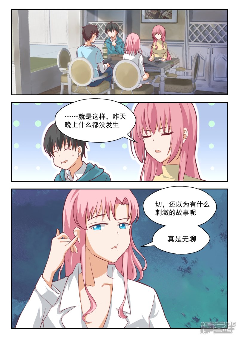 女子学院的男生第199话 受到邀请