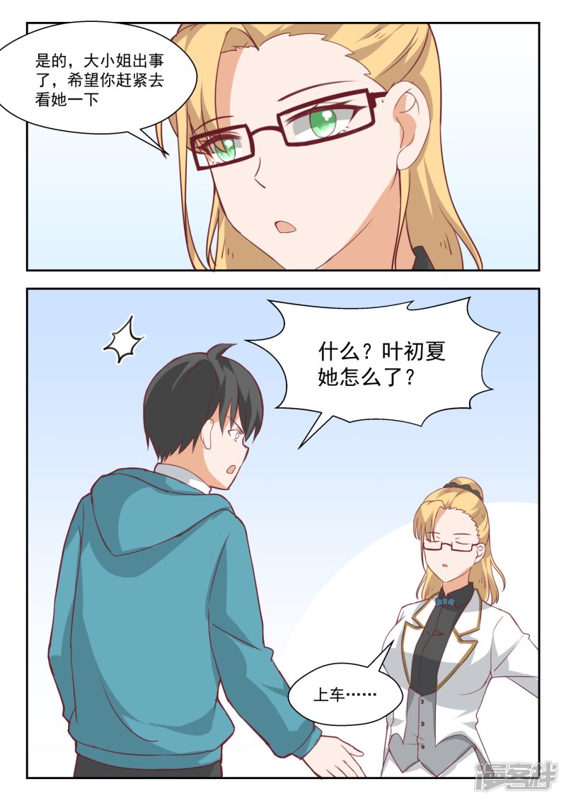 女子学院的男生第199话 受到邀请