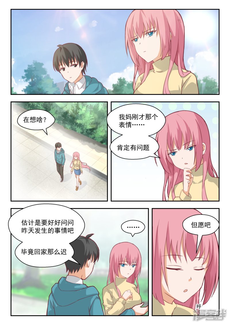 女子学院的男生第199话 受到邀请