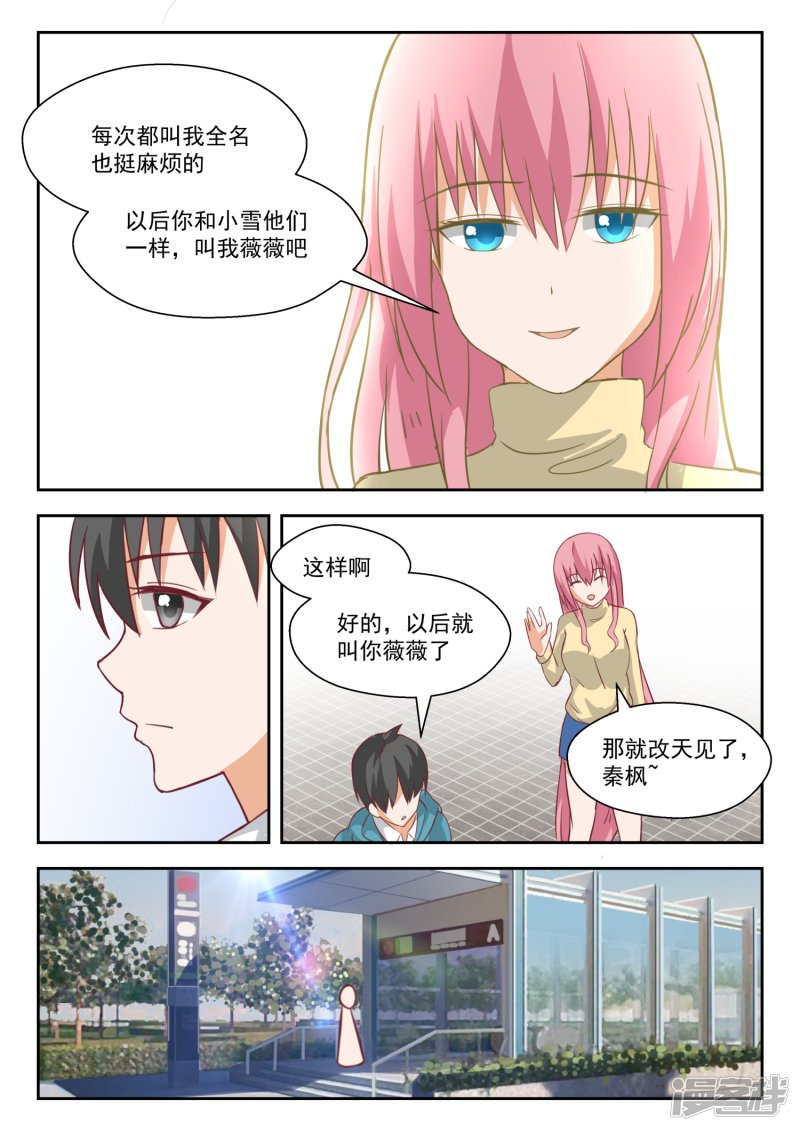 女子学院的男生第199话 受到邀请