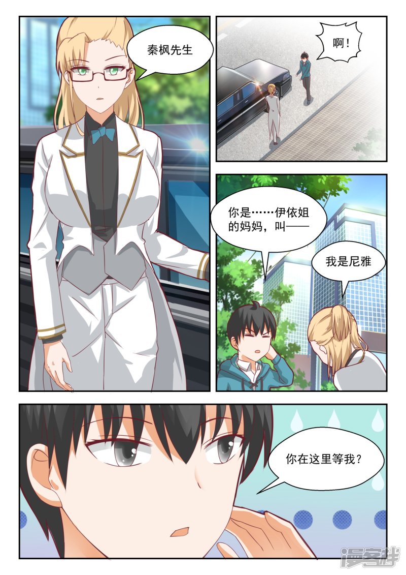 女子学院的男生第199话 受到邀请