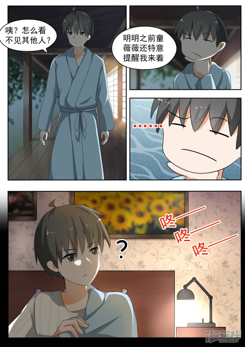 女子学院的男生第147话 泡温泉？！（一）