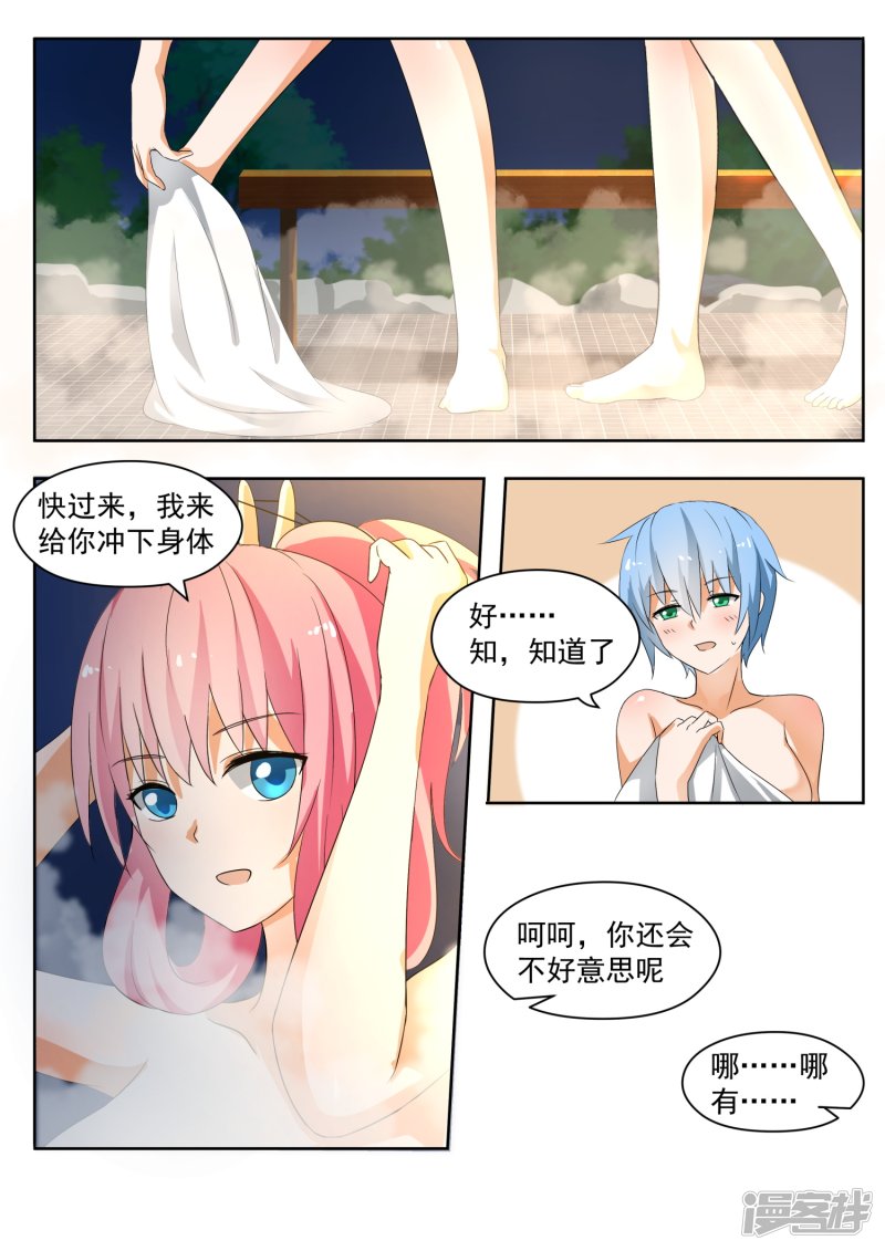 女子学院的男生第147话 泡温泉？！（一）