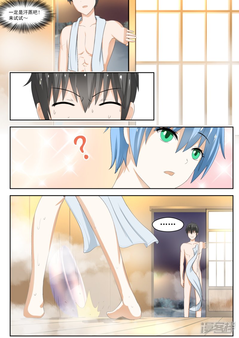 女子学院的男生第147话 泡温泉？！（一）