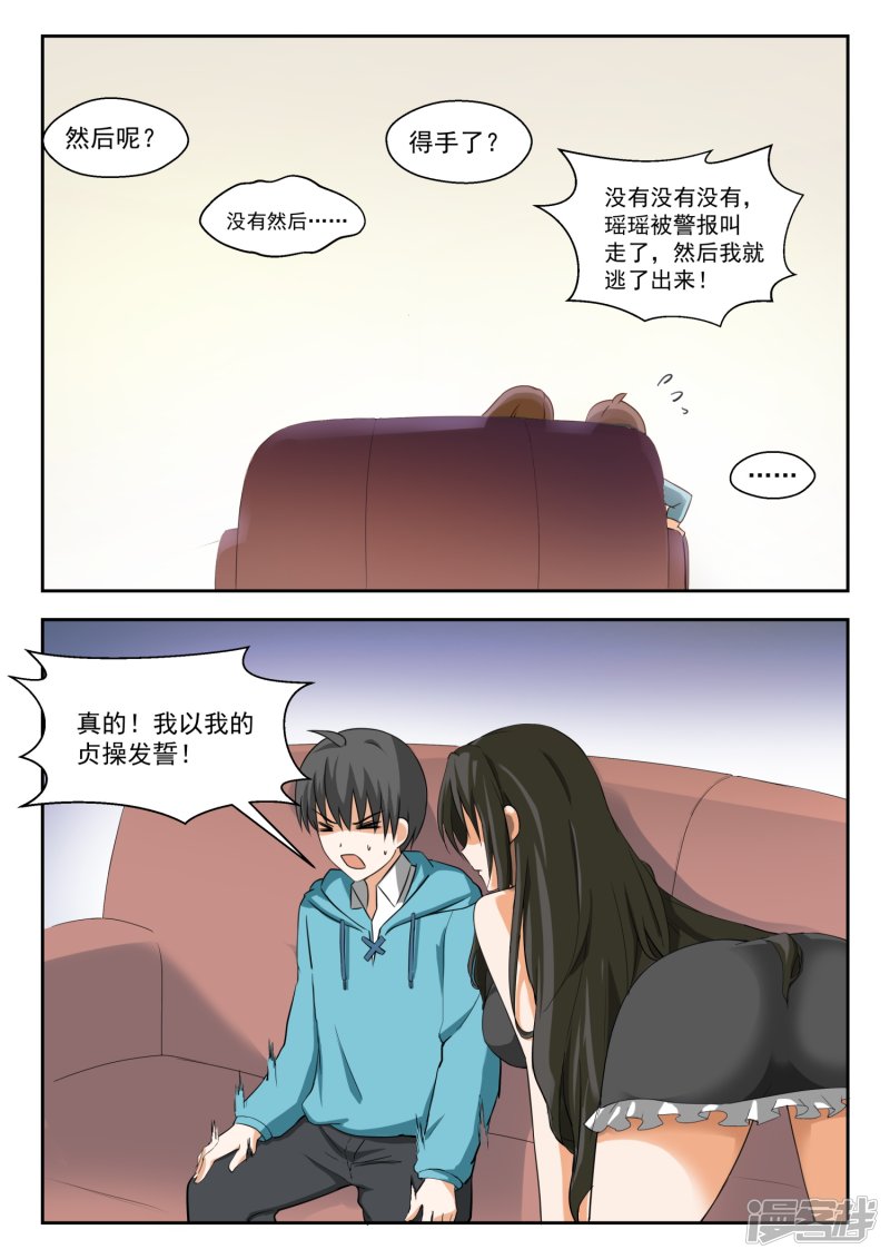 女子学院的男生第203话 老实交代