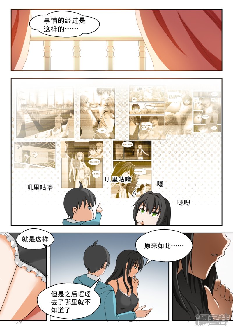女子学院的男生第203话 老实交代