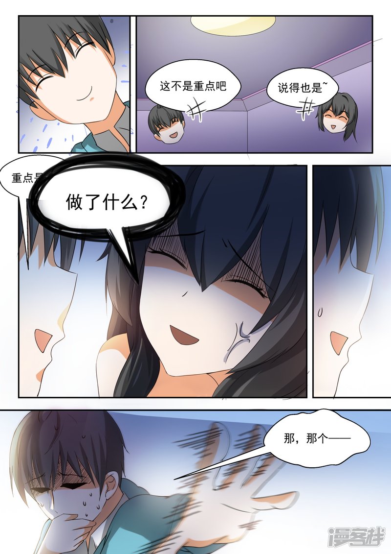 女子学院的男生第203话 老实交代