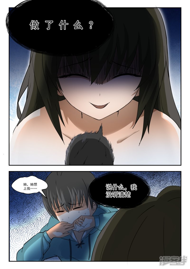 女子学院的男生第203话 老实交代