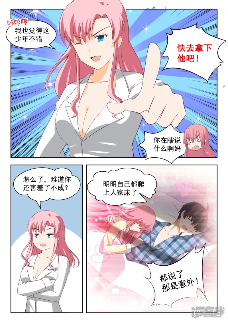 女子学院的男生第205话 母女对谈（童）