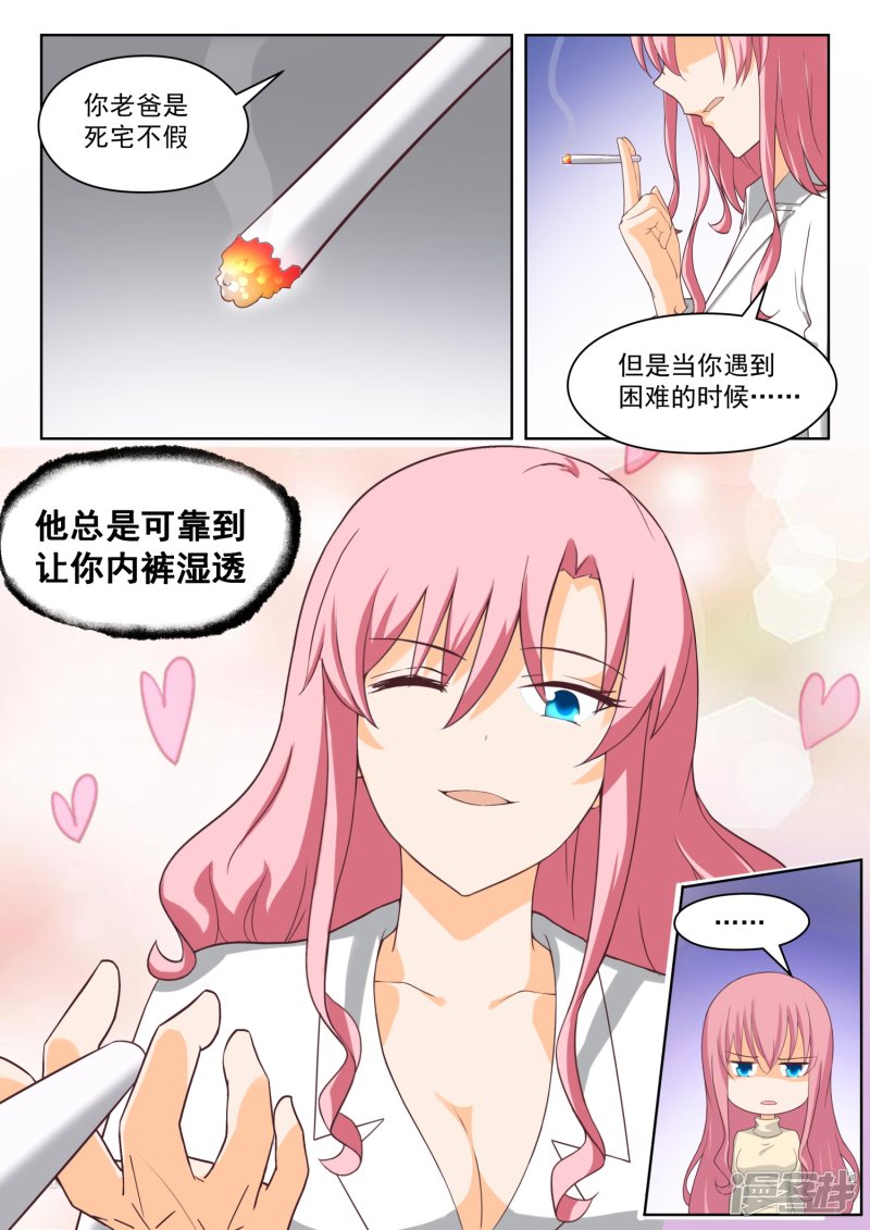 女子学院的男生第205话 母女对谈（童）