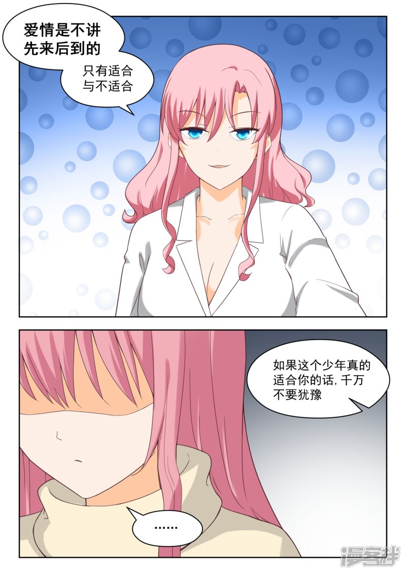 女子学院的男生第205话 母女对谈（童）