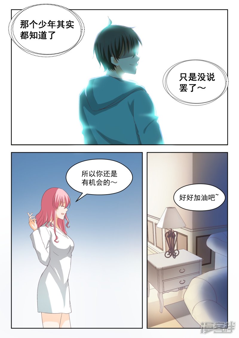 女子学院的男生第205话 母女对谈（童）