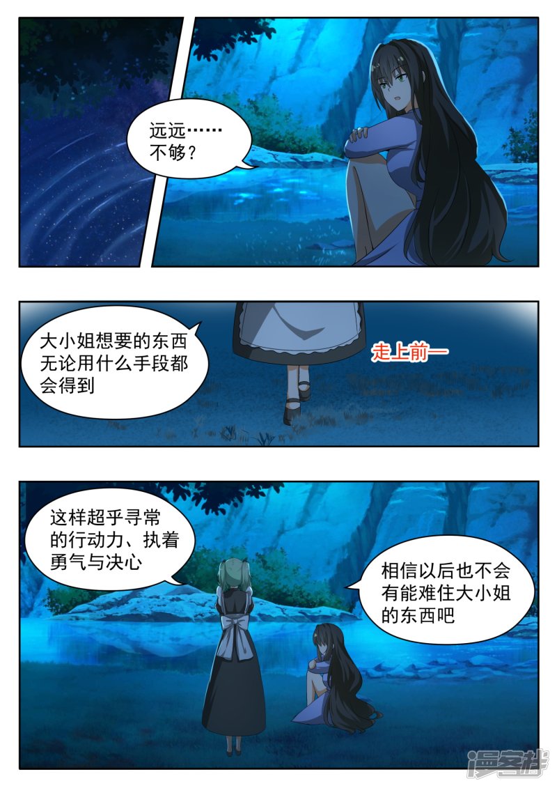 女子学院的男生第152话 叶初夏的忧郁