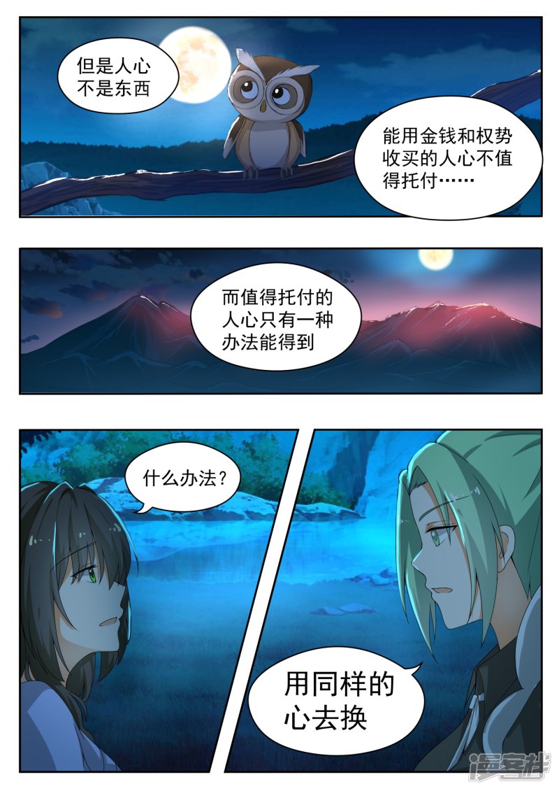女子学院的男生第152话 叶初夏的忧郁