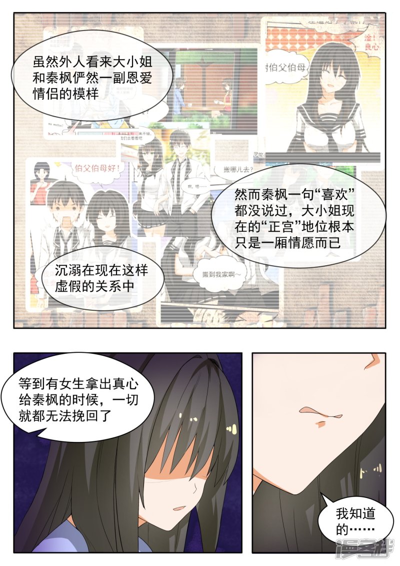 女子学院的男生第152话 叶初夏的忧郁