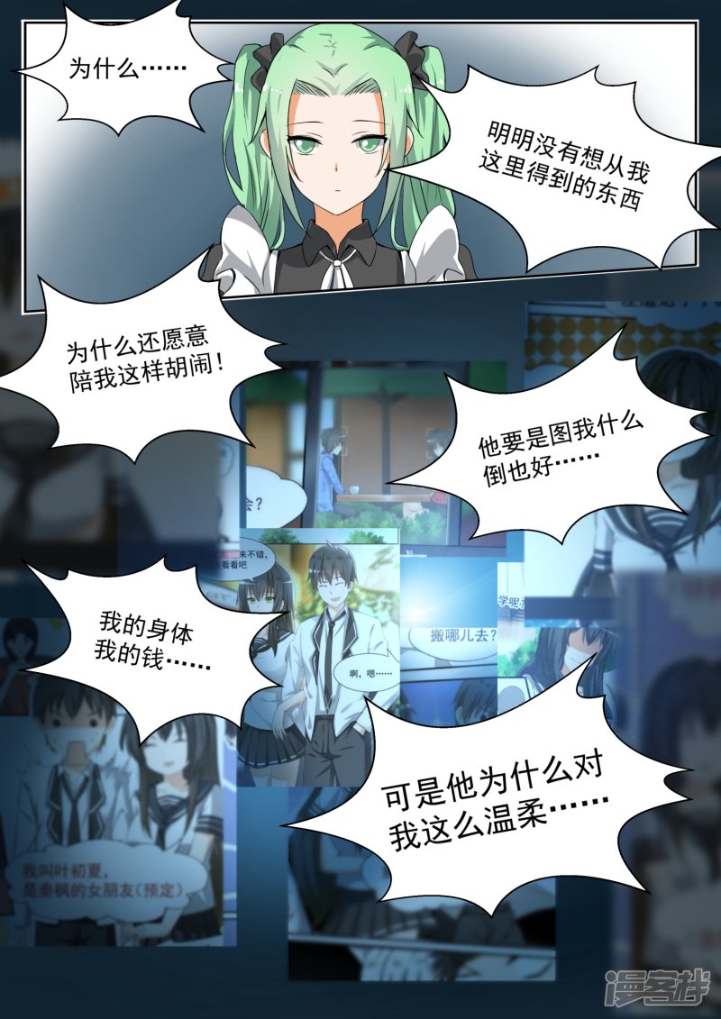 女子学院的男生第152话 叶初夏的忧郁