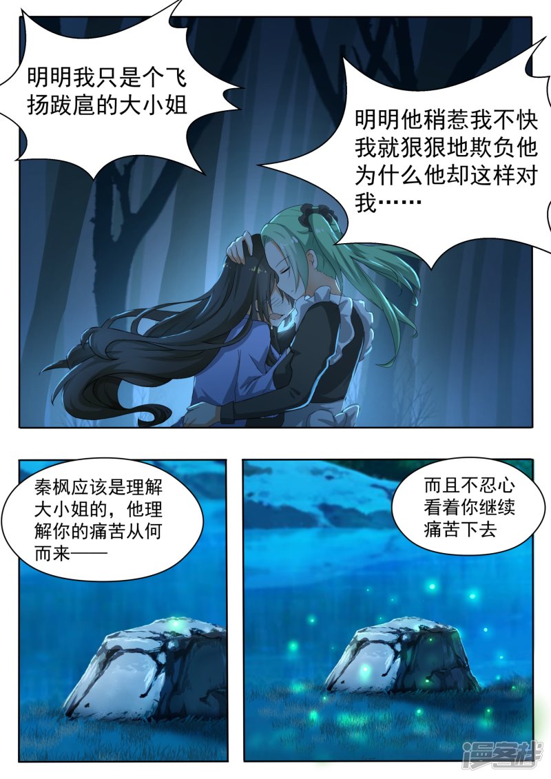 女子学院的男生第152话 叶初夏的忧郁