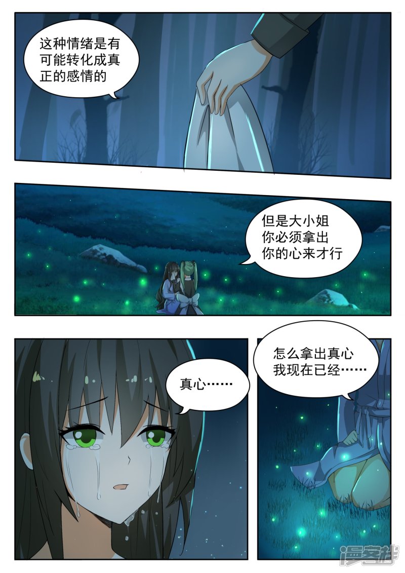 女子学院的男生第152话 叶初夏的忧郁