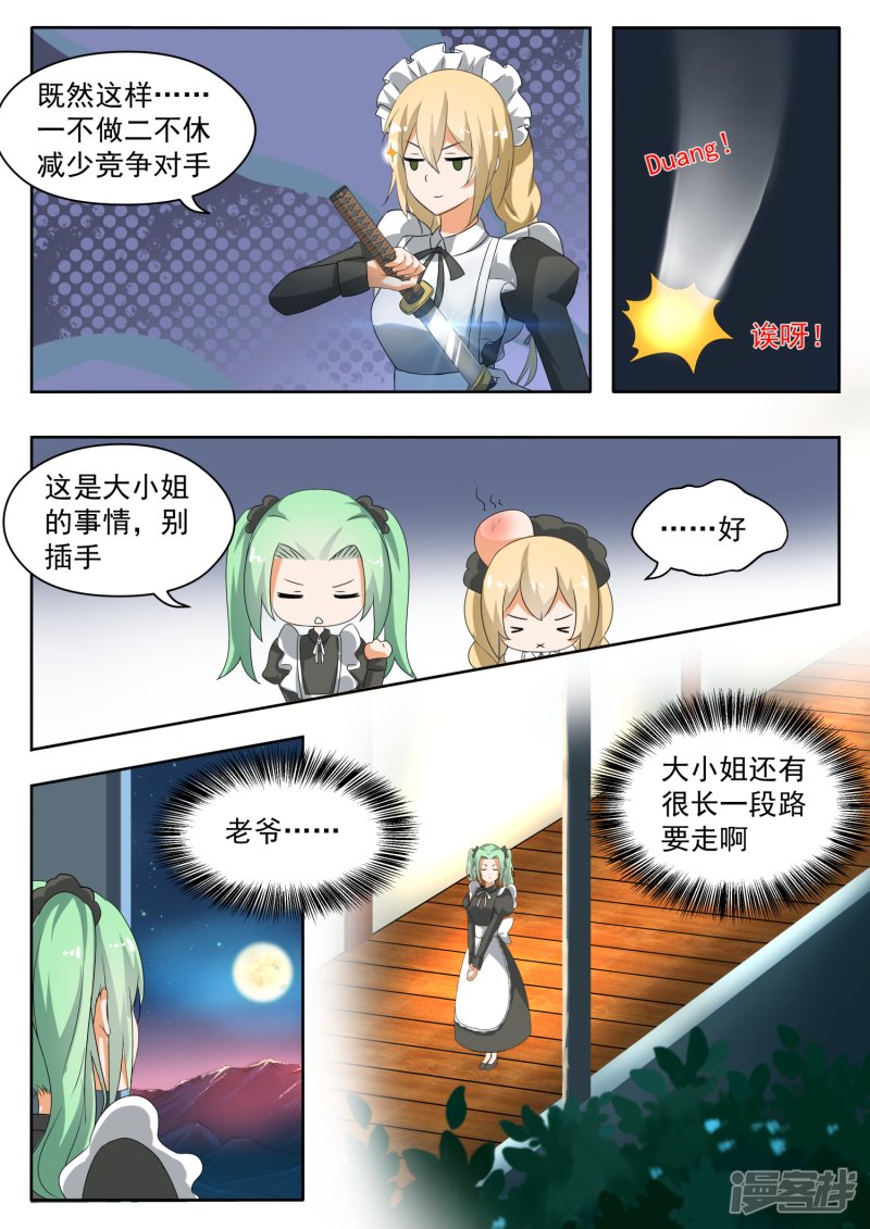 女子学院的男生第152话 叶初夏的忧郁